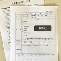 継続利用の為の同意書を医師から交付