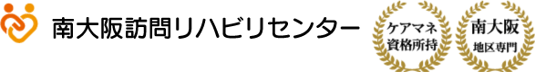 南大阪訪問リハビリセンター ケアマネ資格所持 南大阪地区専門 電話は随時対応！ご相談もお気軽に！ 0120-705-509 電話受付 9時〜18時 定休日 日曜日